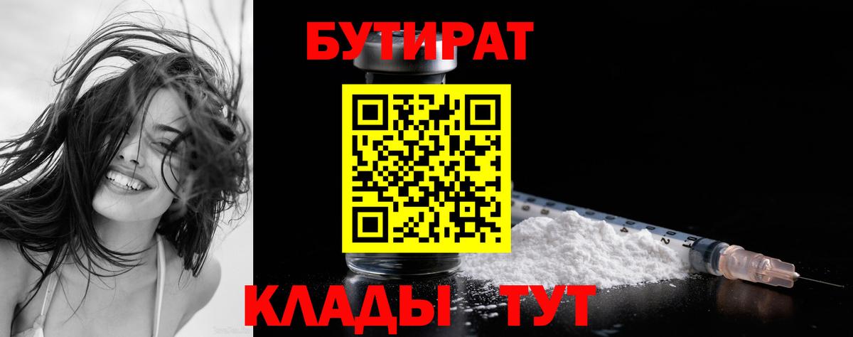 Бутират BDO  Вход с VPN  Кашира 