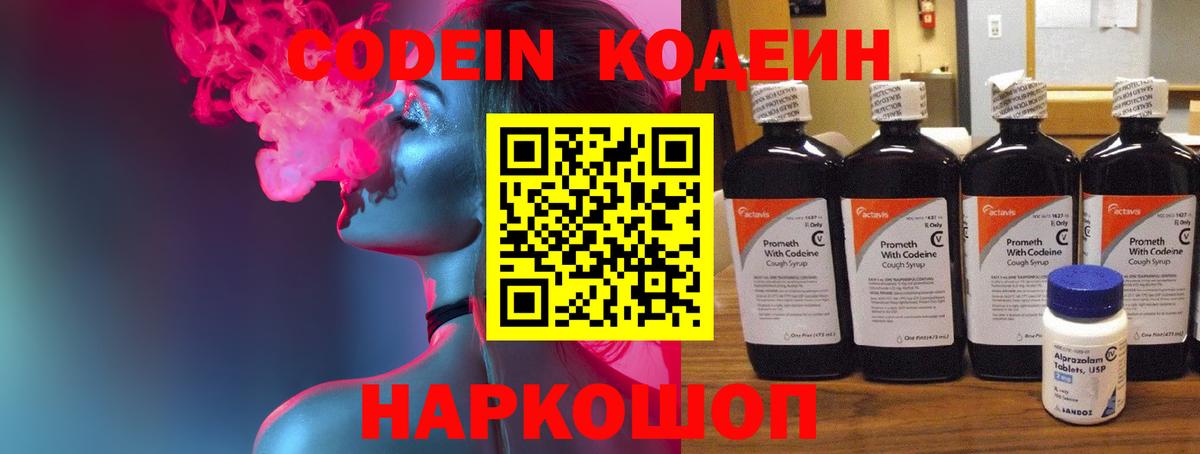 Кашира  Codein Purple Drank  Вход с VPN 
